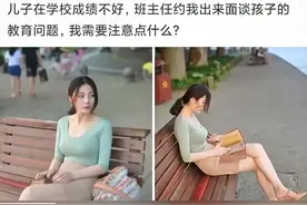 神回复：儿子成绩不好，班主任约我谈谈教育问题，我应该注意什么图片