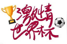 世界杯每一届的时间表图片