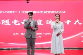 青春随党走 宣讲二十大——随州市烟草专卖局（公司）举办学习党的二十大精神青年主题宣讲报告会图片