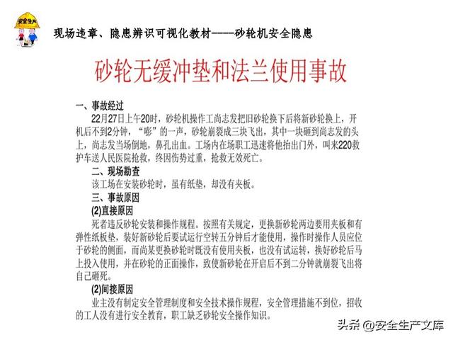 砂轮机安全隐患全解析：18 类风险 + 整改方案，必看