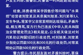 15岁女生拒买47元水果捞被店家骂“小三”，警方通报：互相辱骂，摊主方1人拘留5日2人罚款，女孩父亲罚款500图片