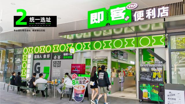 招商加盟|即客便利店诚招合伙人,合作共赢