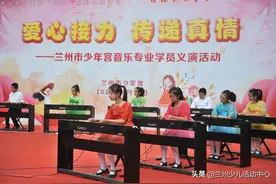 童年不同“young”｜市少年宫庆“六·一”公益系列活动音乐和舞蹈专场圆满收官图片