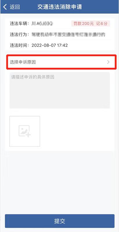 交警判错了怎么办