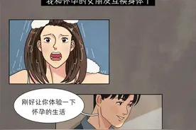 男女互换身体会发生怎样的摩擦？图片