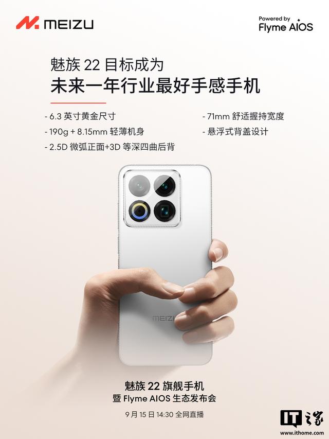 魅族22旗舰手机预热