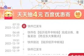 疫情放开顺丰特快简直是超慢图片