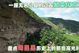 一座无名小县的过去繁荣似京城 盘点旬邑县历史上的那些高光时刻图片