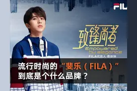 流行时尚的“斐乐（FILA）”，到底是什么品牌？图片