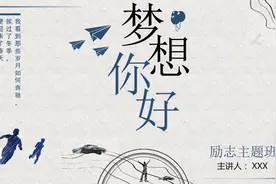 教师资料——“青春·励志·进取”主题班会PPT课件图片