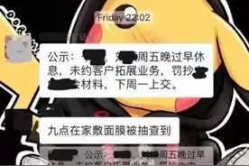 员工晚上9点在家敷面膜被罚，理由是耽误加班，五矿证券深夜回应图片