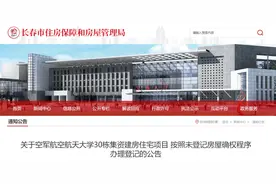 事关房屋确权！长春市房管局最新公告图片