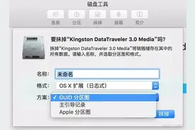 Mac 磁盘分区格式详细解读图片