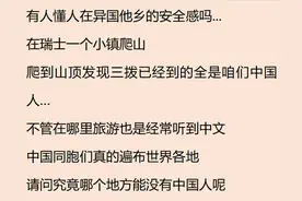中国人就是地球上的街溜子！出国骂人要注意，不要以为没人听的懂图片