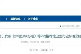 国家卫健委发布新版《护理分级标准》图片