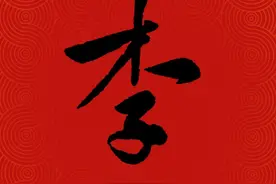 最新版“百家姓”历代书家版出炉，姓氏这样写才够味图片