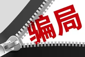 我亲身经历的骗局系列之十一图片