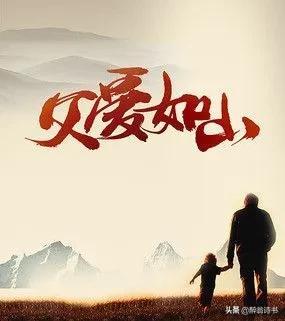 生查子•父爱