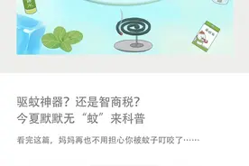 驱蚊神器？智商税？今夏默默无“蚊”来科普图片