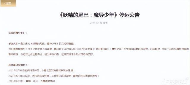 腾讯8亿人气动漫改编手游，被吐槽照搬梦幻西游，运营4年后凉了