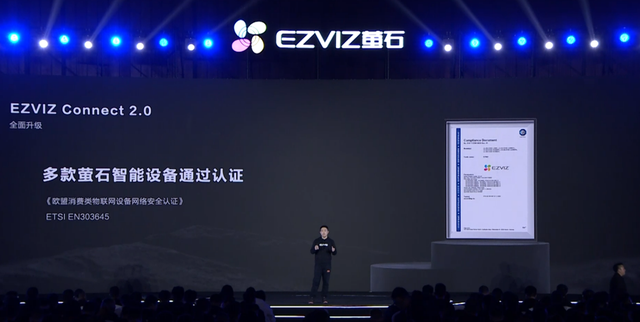 萤石升级EZVIZ Connect2.0系统，让全屋智能更安全、更易用、更智能