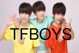 你了解TFBOYS吗？一分钟带你了解图片