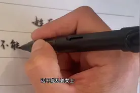 快来说说你喜欢的姓氏谐音梗吧#第一视角写字图片
