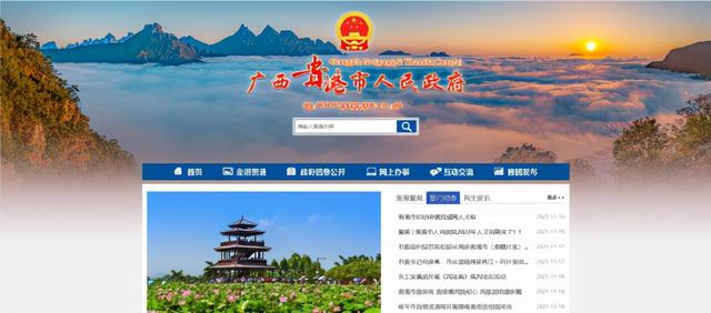 持续创新，广西政府网站焕然一新