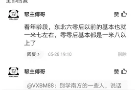 总有人讨论南北方身高差，大家看看我说得没毛病吧图片