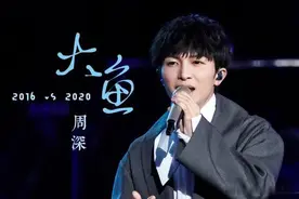 周深的走红，给华语乐坛上了一课，也给德不配位的导师敲了警钟图片