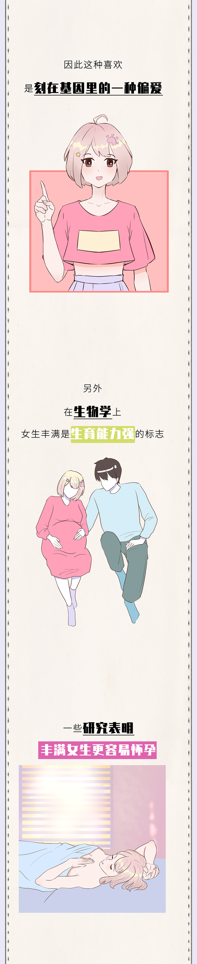 男人为什么会偏爱丰满的女性？