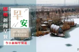 邯郸疾控发布健康提醒！公交IC卡手机充值及敬老卡自助年审功能正式上线 2022年1月6日 邯郸新闻早餐图片