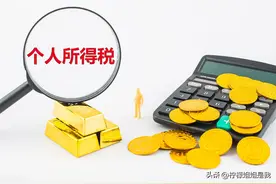 2022年个税申报，这样填，从补几千块税变为退税，相差大几千块！图片