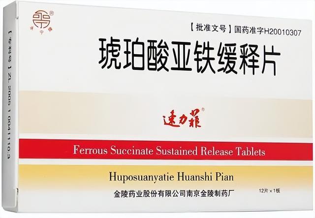 每日解药——琥珀酸亚铁