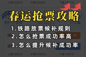 超有用！12306候补成功的3个秘诀，必须得知道！图片