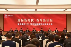 海天集团召开2022年度述职暨年终表彰大会图片