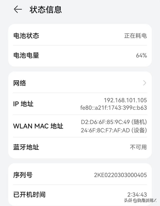 「拼搏教程」教你如何查看手机生产日期