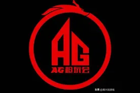 王者荣耀：成都AG超玩会篇：心怀质疑，重回强队行列图片