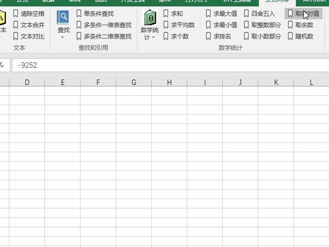 Excel计算数值绝对值的2种操作方法