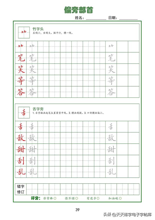 全！92个偏旁部首高清电子版，真的太好用了，字帖天花板