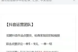 点赞评论就可以赚钱？贵阳某高校学生被骗3万元图片