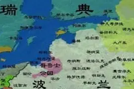 国力不弱，却三次被瓜分，俄罗斯霸占了大半领土图片