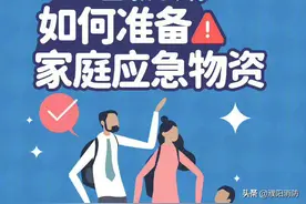【家庭应急物资储备清单，请收好】图片
