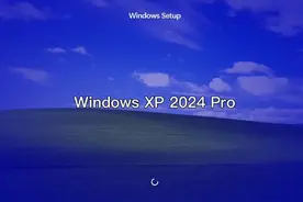 秒杀Win11！Win XP 2024 版系统，微软看完也得不淡定了图片