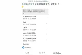 睡觉时微信被陌生设备登录？官方回应图片