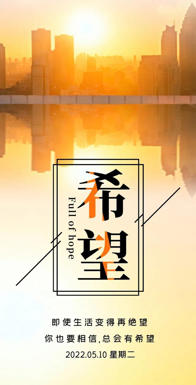 「2022.05.10」早安心语,正能量最美语录分享 早上好励志暖心短句