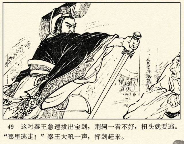 重寻连环画之秦王斩荆轲