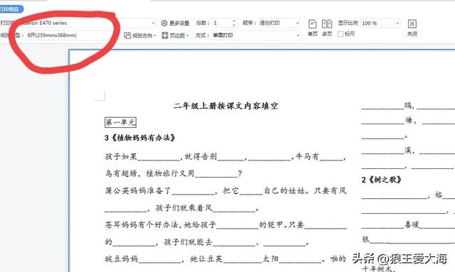8开纸相当于A3还是A4（8开试卷怎样打印成A4）