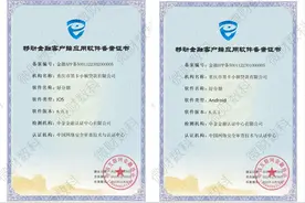 微财数科旗下好分期APP通过移动金融客户端应用软件实名备案图片