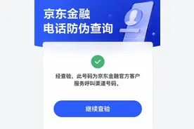揭秘假冒“京东金融”骗局中那些你容易忽视的细节图片